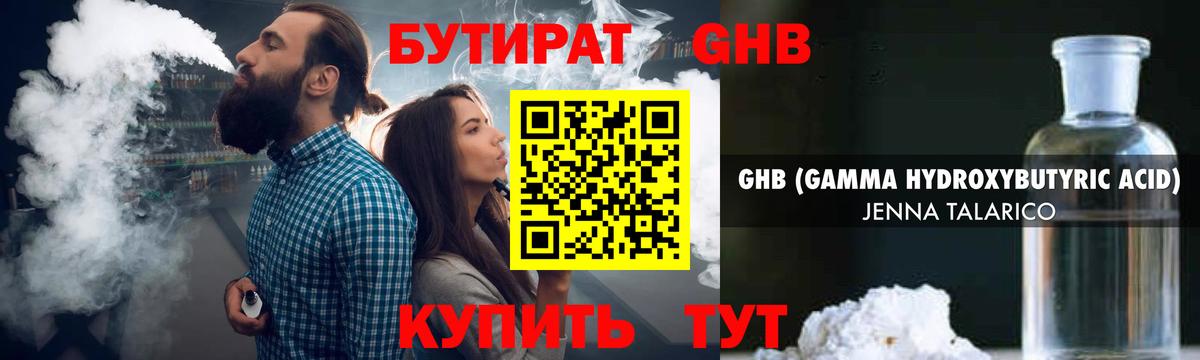 БУТИРАТ 1.4BDO  Вход с VPN  Шали 