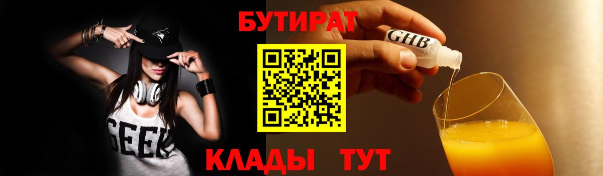 БУТИРАТ вода Шали