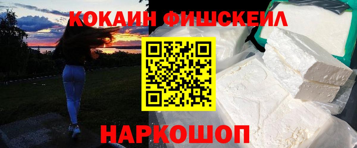 Шали  COCAIN 98%  Cocaine Fish Scale  Вход с VPN 