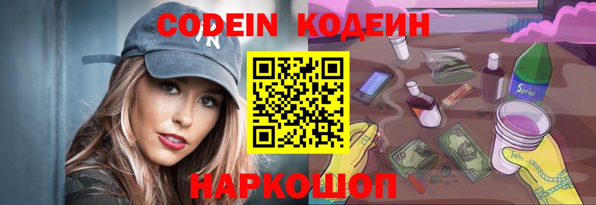Кодеин Purple Drank  Кодеиновый сироп Lean Purple Drank  Шали  Вход с VPN 