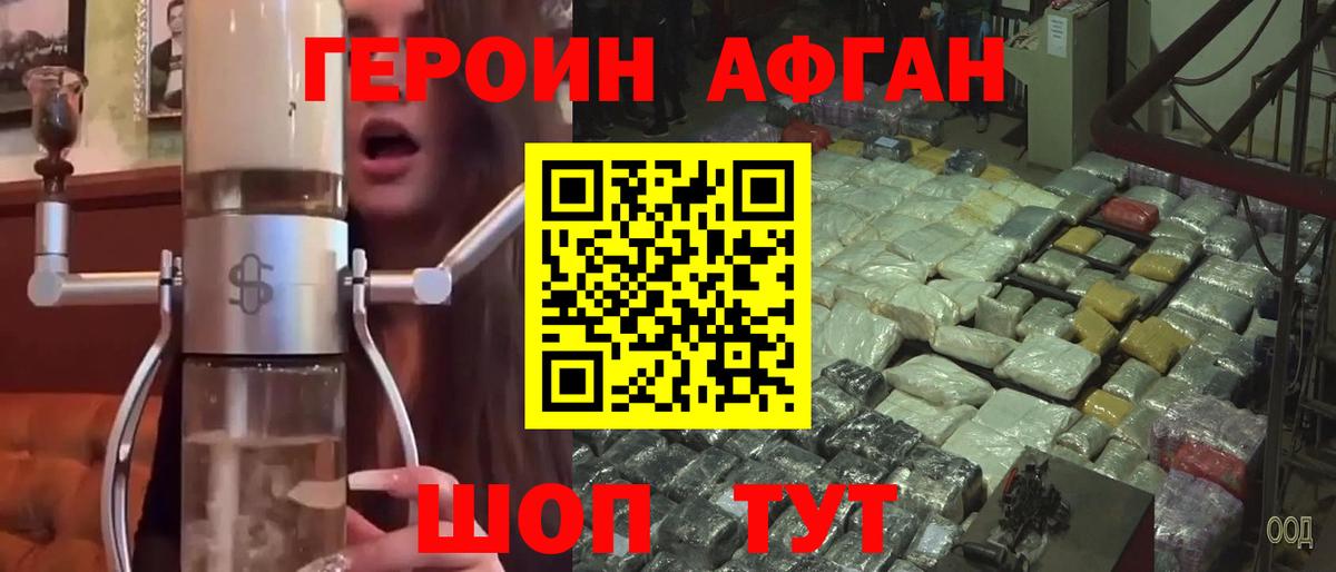 ГЕРОИН  Вход с VPN  Шали  Героин Heroin 