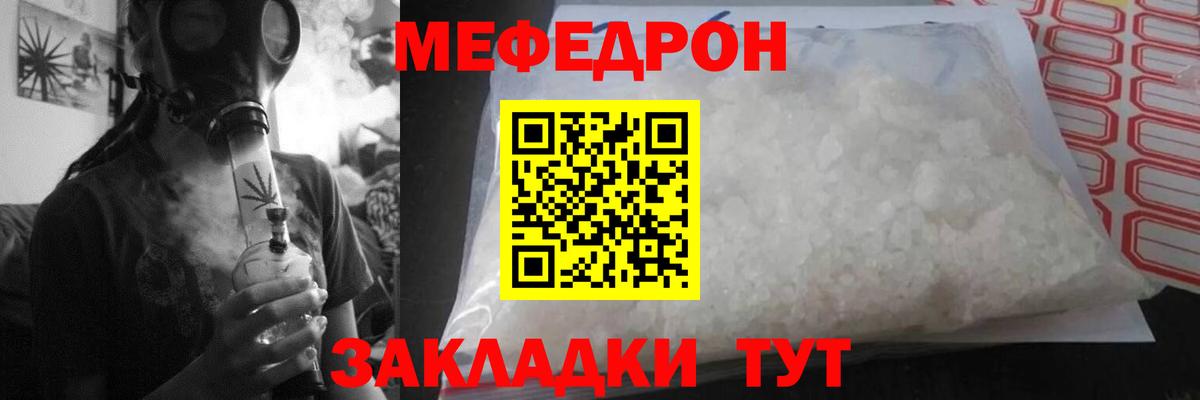МЕФ  МЯУ-МЯУ мяу мяу  Вход с VPN  Мефедрон  МЯУ-МЯУ мука  Шали 